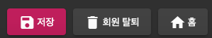 사용자 회원 탈퇴